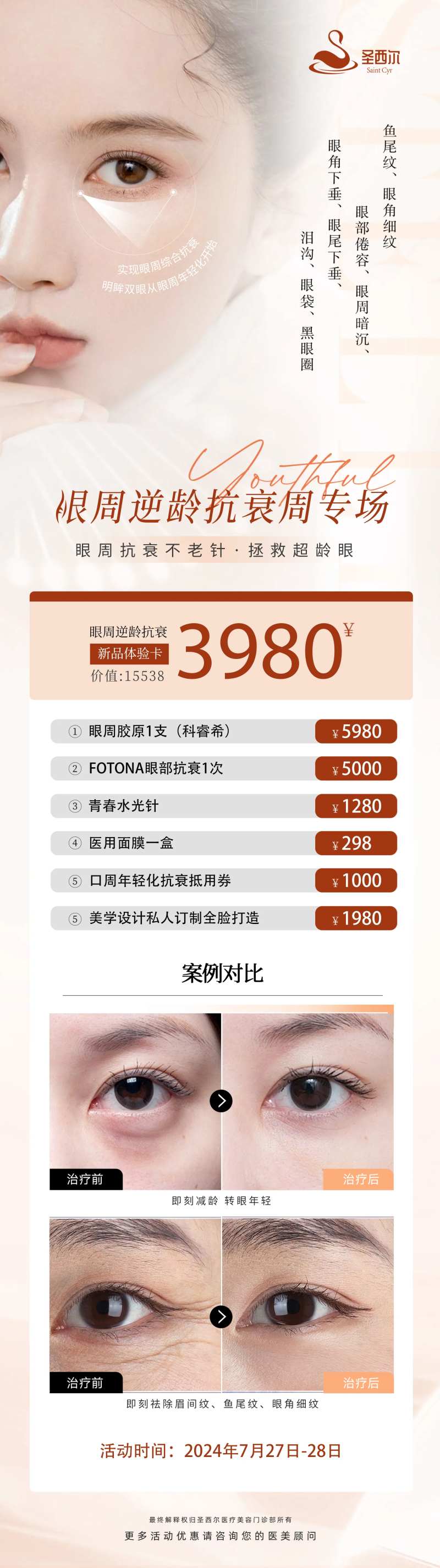 医美项目套餐海报-采灵感-cailinggan.com