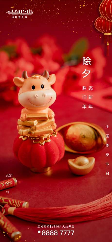 地产红色除夕春节过年新年牛年稿-采灵感-https://www.cailinggan.com/