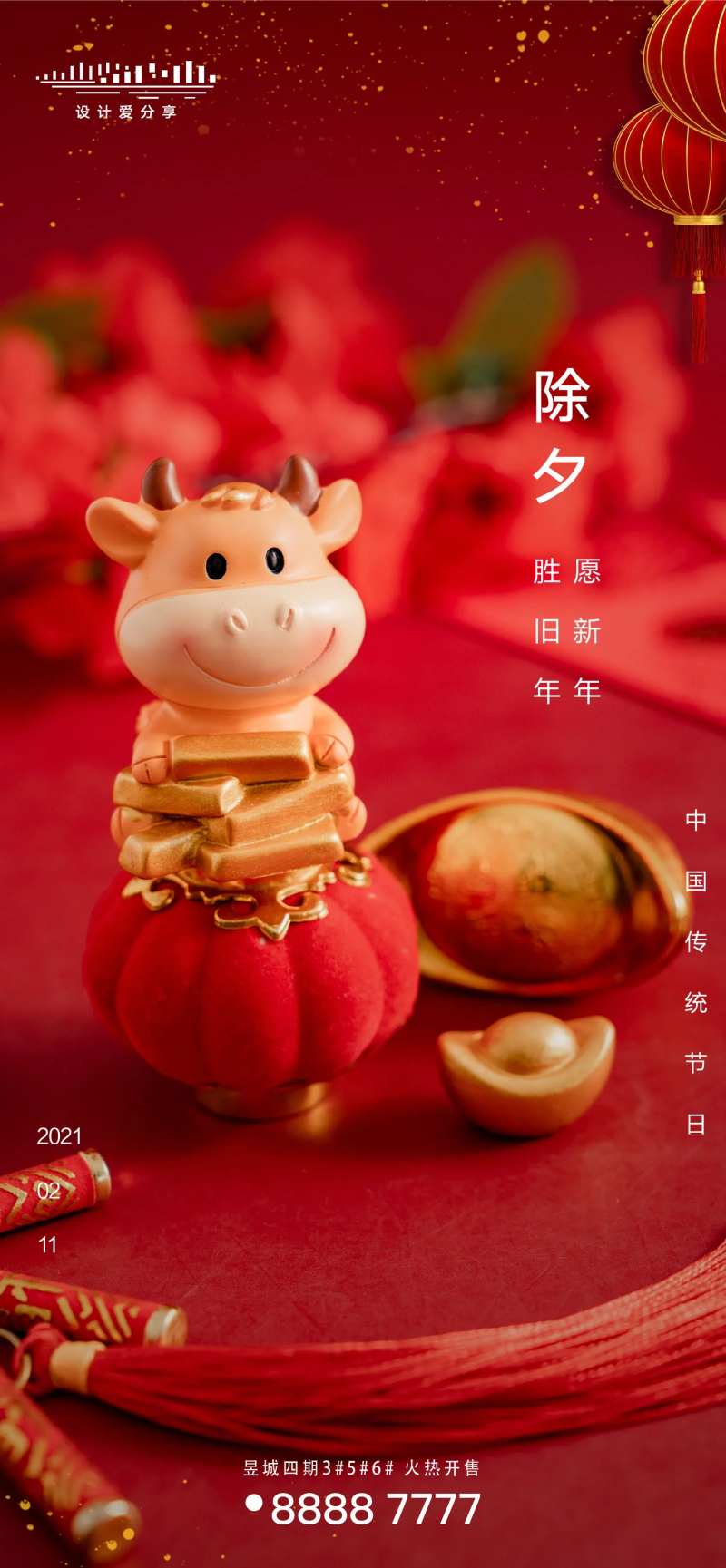 地产红色除夕春节过年新年牛年稿-采灵感-cailinggan.com