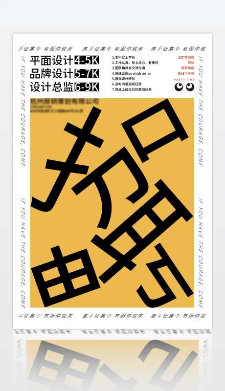 简约大气创意文字拆解招聘海报-采灵感-https://www.cailinggan.com/