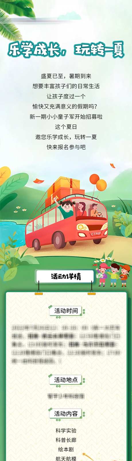 夏日乐玩儿童科技馆活动长图-采灵感-https://www.cailinggan.com/
