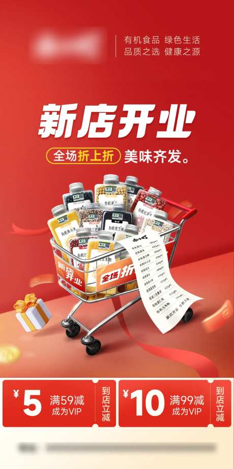 有机杂粮开业手机海报红色系列-采灵感-https://www.cailinggan.com/