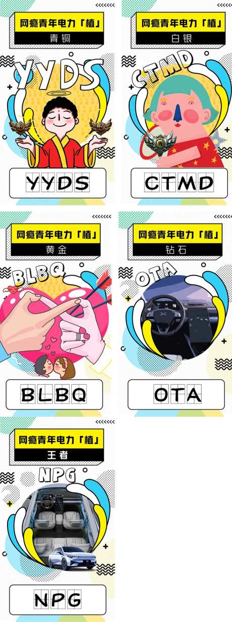 网瘾青年电力系列海报-采灵感-https://www.cailinggan.com/