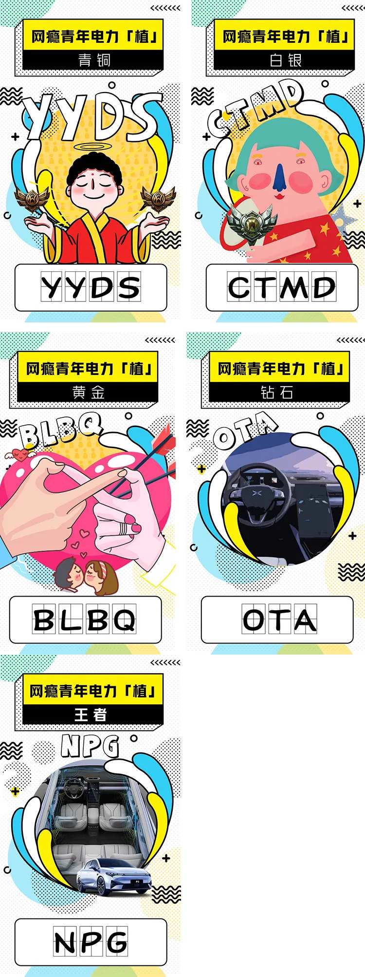 网瘾青年电力系列海报-采灵感-cailinggan.com