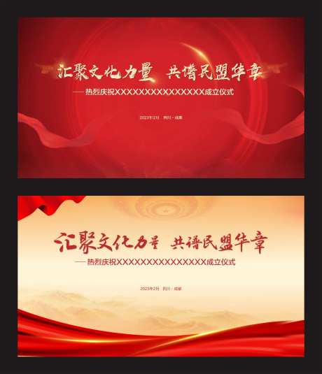 红色党建成立仪式背景-采灵感-https://www.cailinggan.com/