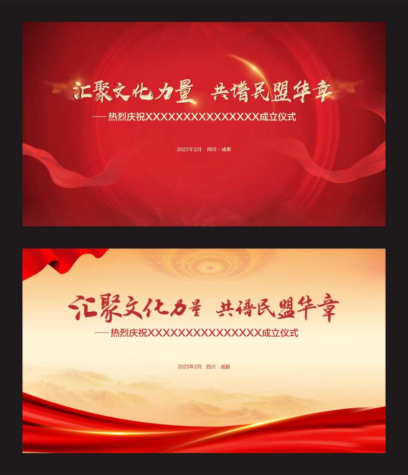 红色党建成立仪式背景-采灵感-cailinggan.com