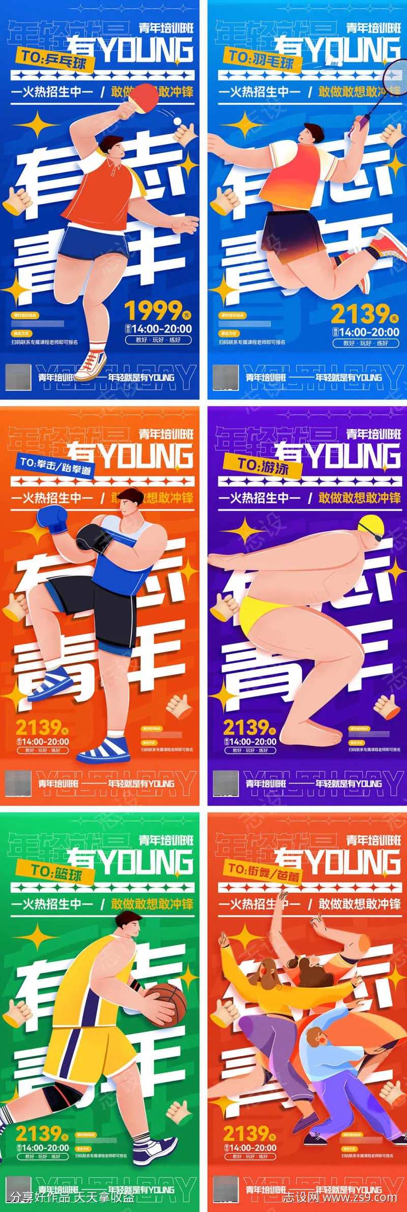 青年少儿培训班招生海报-采灵感-cailinggan.com
