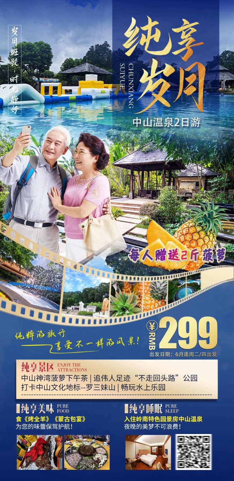 中山温泉老年团-采灵感-cailinggan.com