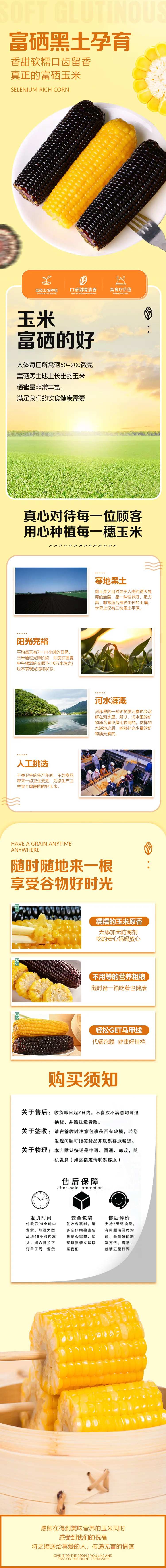 富硒玉米详情页-采灵感-cailinggan.com