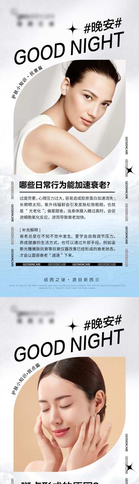 护肤小知识晚安图科普-采灵感-https://www.cailinggan.com/