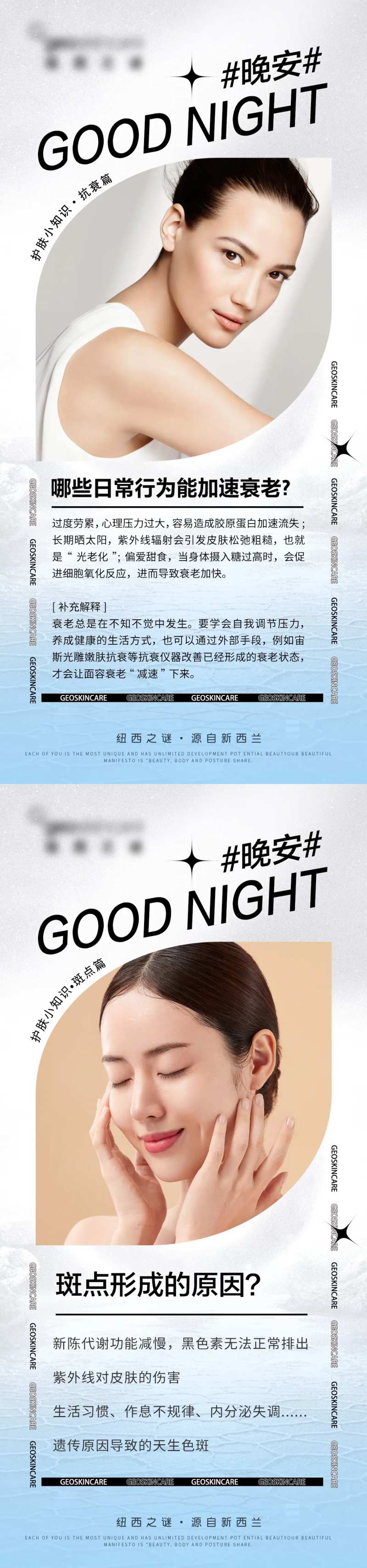 护肤小知识晚安图科普-采灵感-cailinggan.com