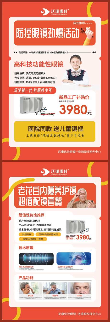 眼镜促销活动KT板-采灵感-cailinggan.com