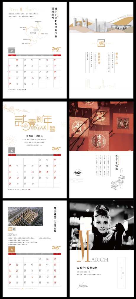 大都会台历  品质高端 -采灵感-https://www.cailinggan.com/