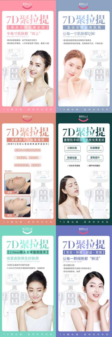 7D聚拉提仪器海报-采灵感-https://www.cailinggan.com/