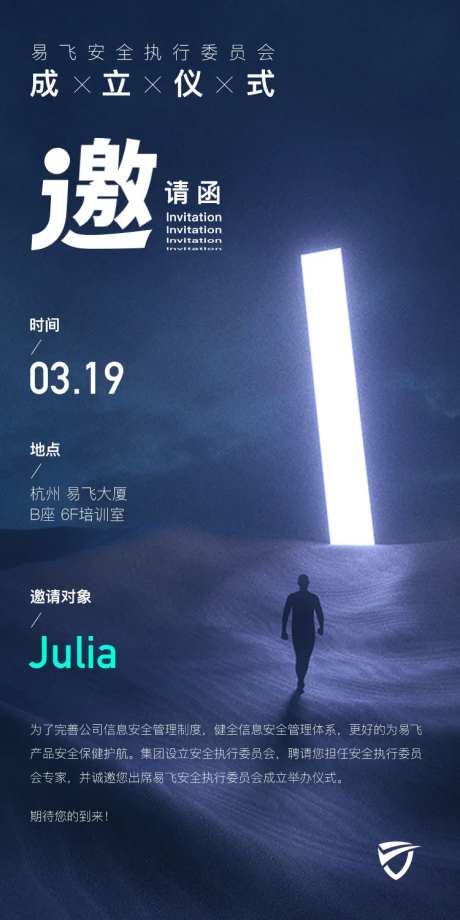 科技安全活动邀请函-采灵感-https://www.cailinggan.com/