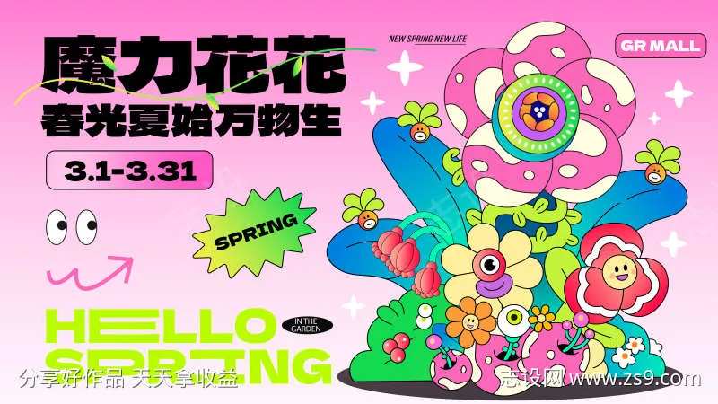 春日商场地产源力花花节主视觉-采灵感-cailinggan.com
