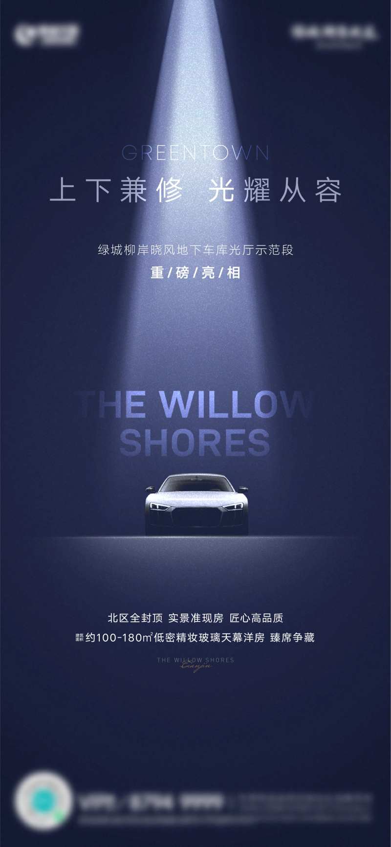 房地产车位亮相海报-采灵感-cailinggan.com