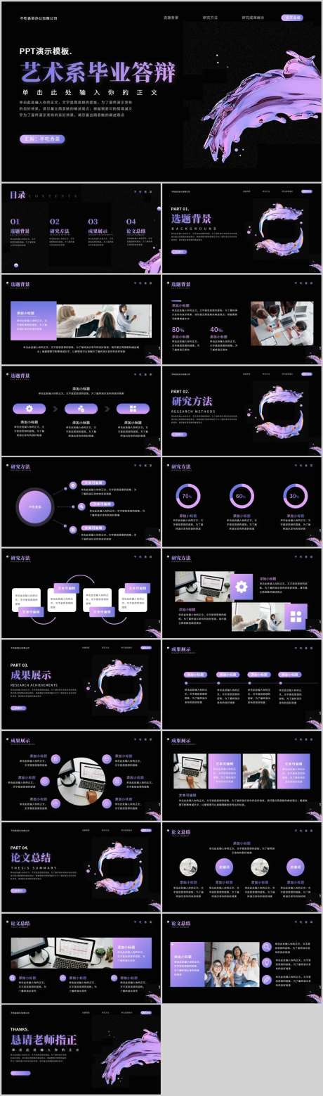 粉紫色渐变风艺术系毕业答辩PPT-采灵感-https://www.cailinggan.com/