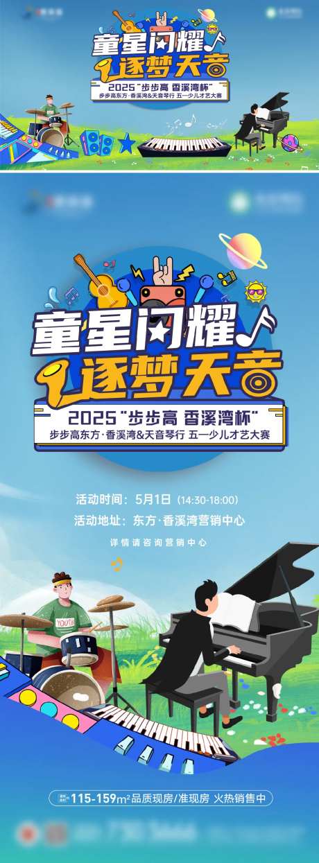 才艺比赛海报展板-采灵感-https://www.cailinggan.com/