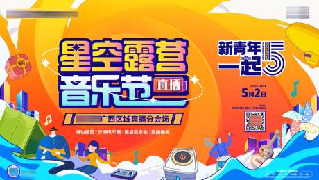 音乐节直播背景板-采灵感-https://www.cailinggan.com/