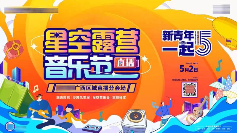 音乐节直播背景板-采灵感-cailinggan.com