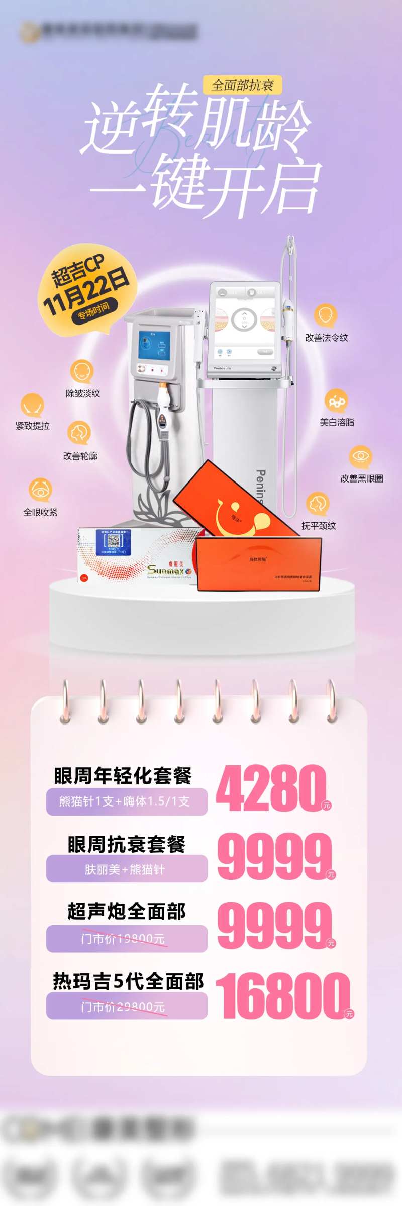 抗衰补水专场-采灵感-cailinggan.com