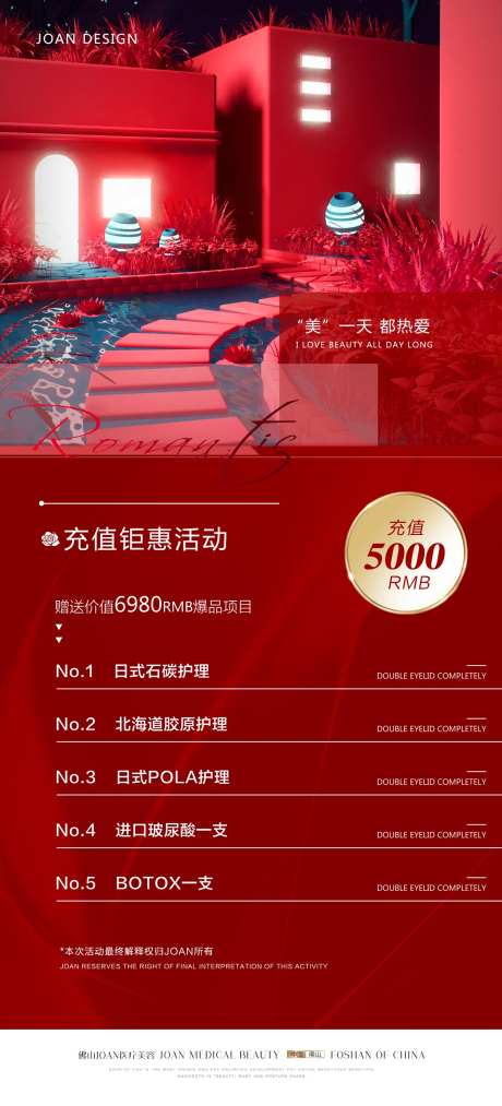 医美充值活动海报-采灵感-https://www.cailinggan.com/