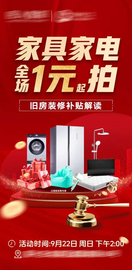 一元起拍海报-采灵感-https://www.cailinggan.com/