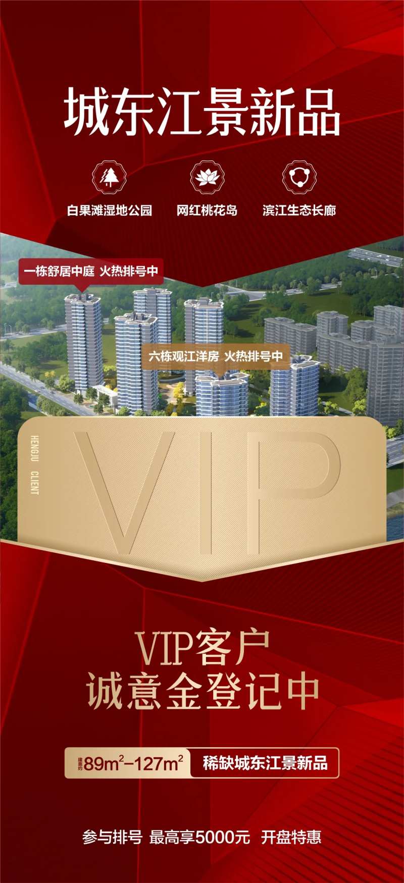 新品会员排号喜庆海报-采灵感-cailinggan.com