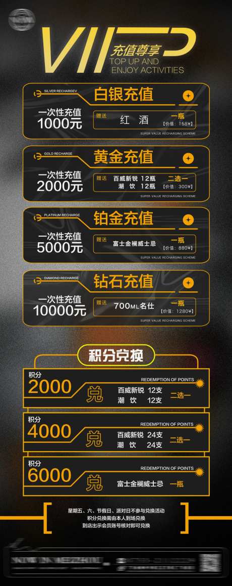 酒吧充值海报-采灵感-https://www.cailinggan.com/