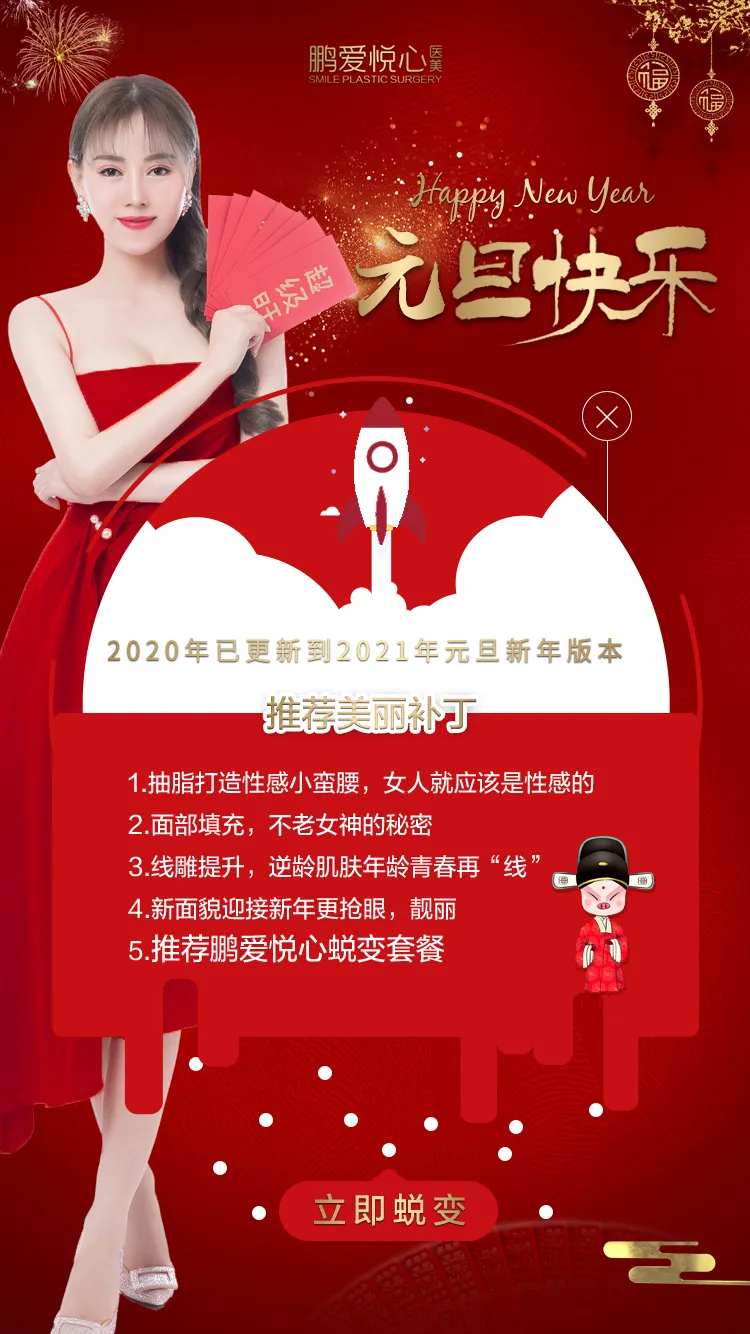 医美元旦海报-采灵感-cailinggan.com