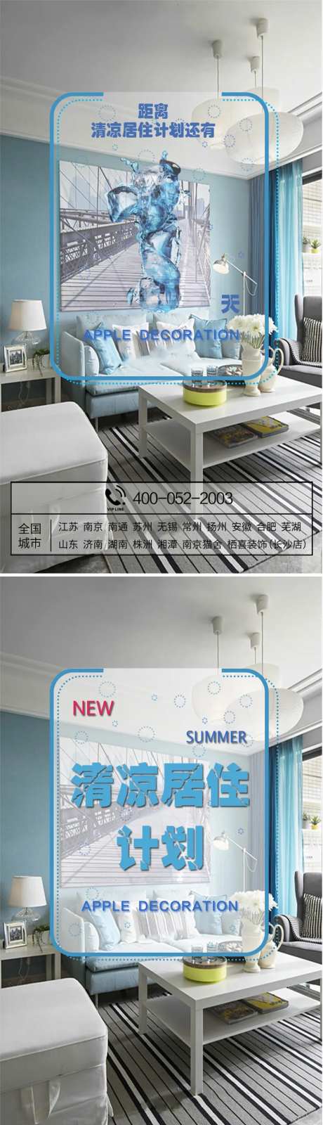 地产清凉居住计划系列海报-采灵感-https://www.cailinggan.com/
