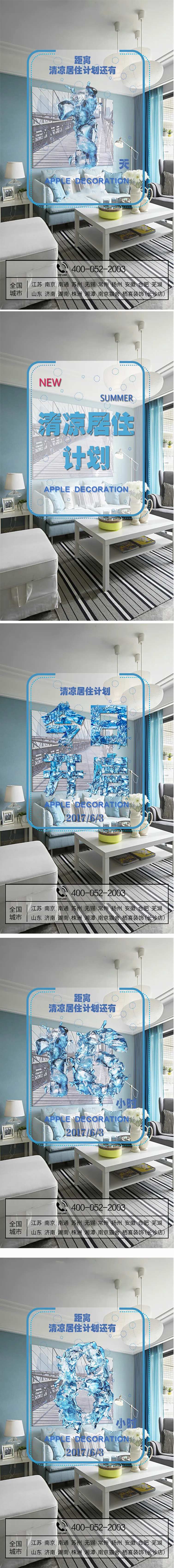 地产清凉居住计划系列海报-采灵感-cailinggan.com