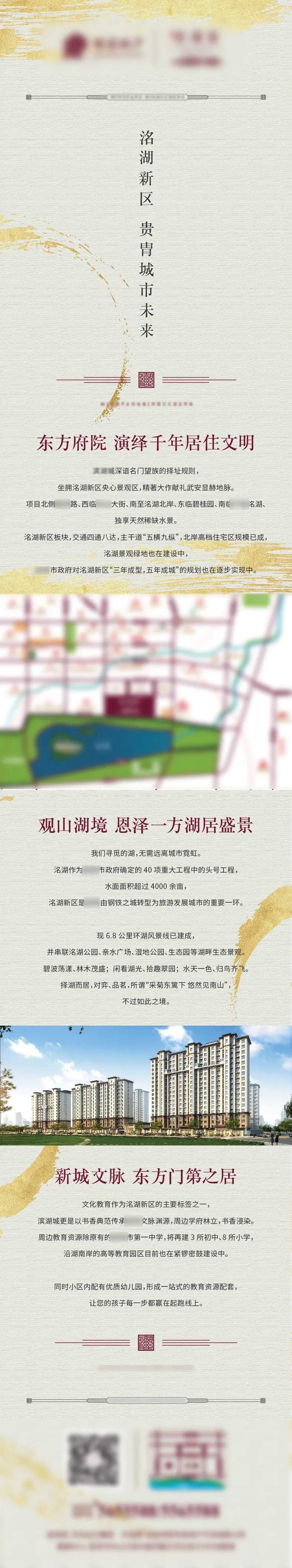房地产/公众号/长图/微信长图-采灵感-cailinggan.com