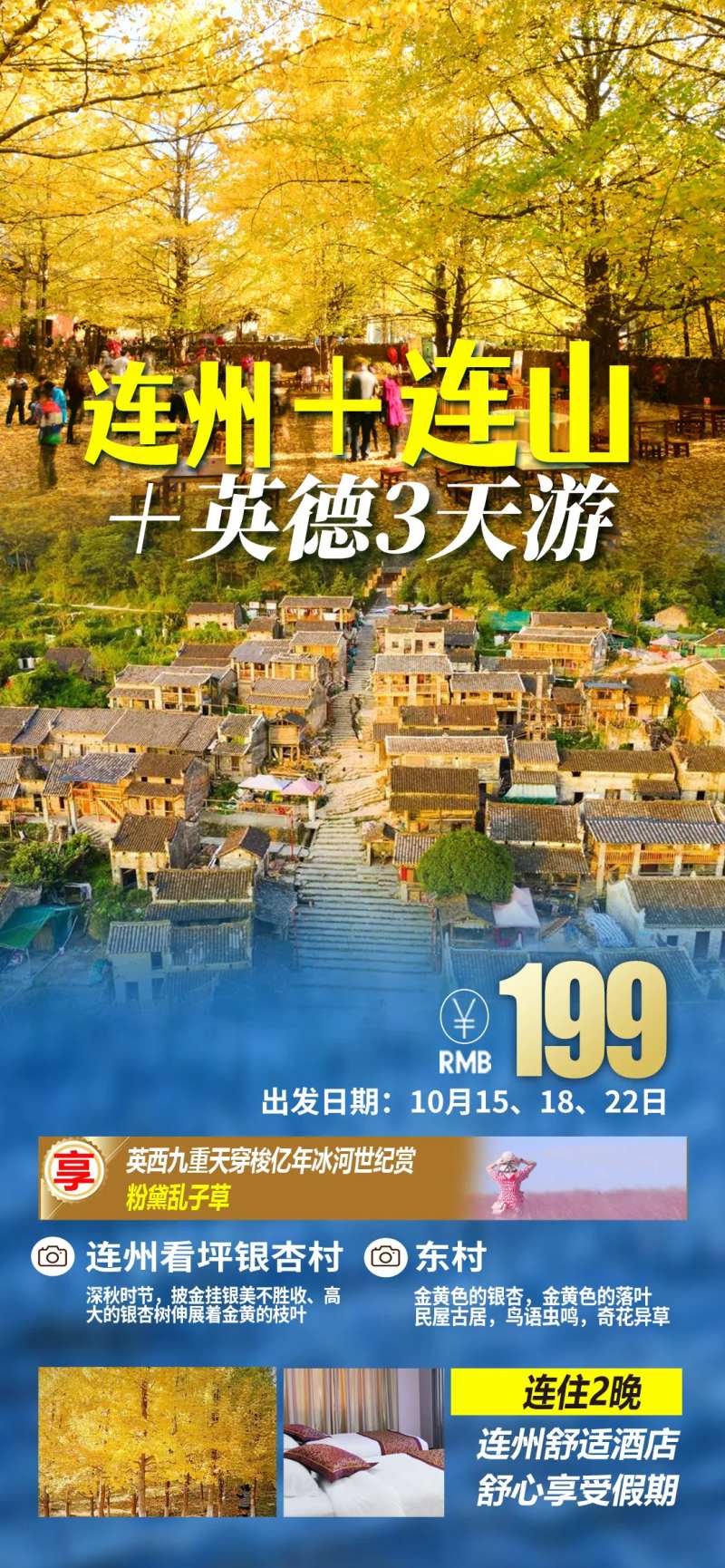 连州连山旅游海报-采灵感-cailinggan.com