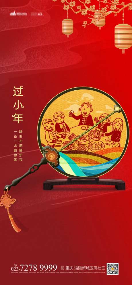 过小年海报-采灵感-https://www.cailinggan.com/