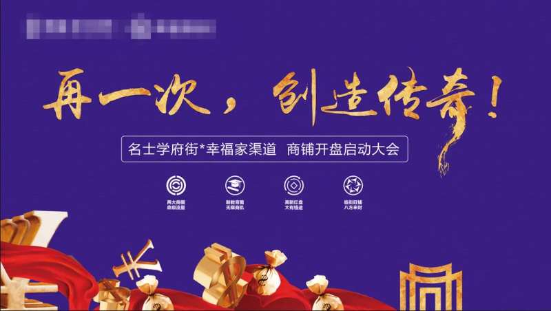 商业开盘背景板-采灵感-cailinggan.com