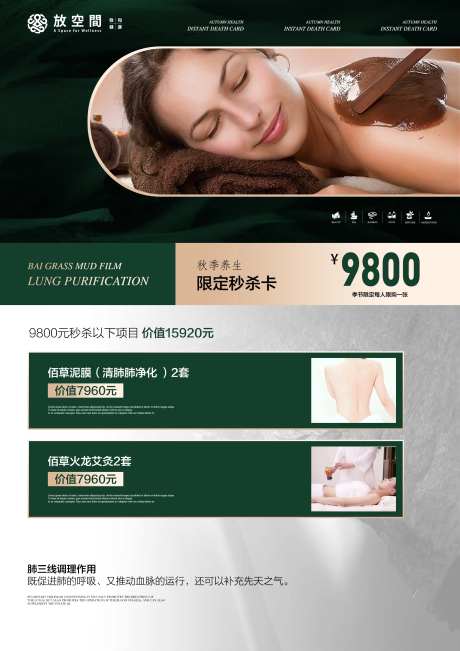 美业养生SPA活动项目海报-采灵感-https://www.cailinggan.com/