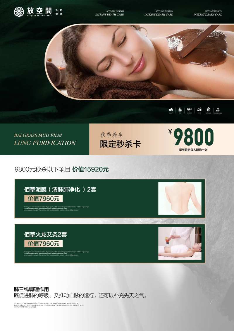 美业养生SPA活动项目海报-采灵感-cailinggan.com