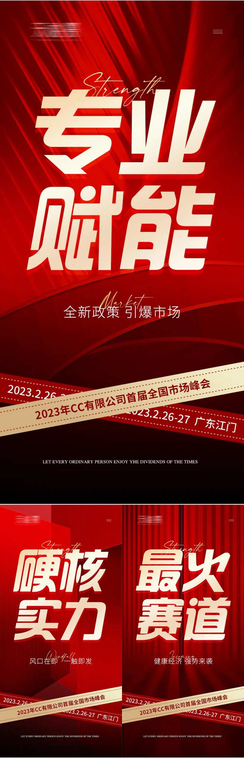 微商会议预热招商造势系列海报-采灵感-cailinggan.com