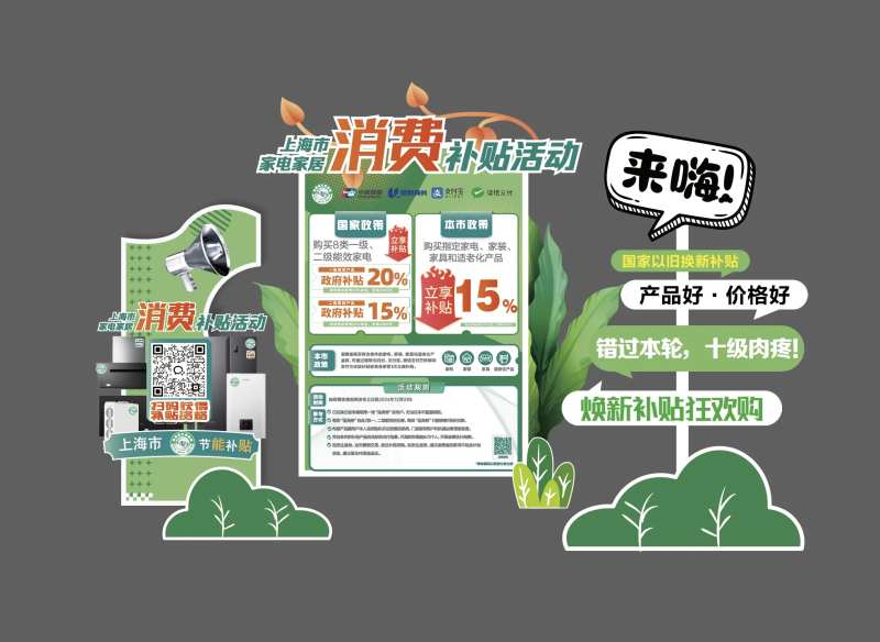 政府绿色补贴美陈-采灵感-cailinggan.com