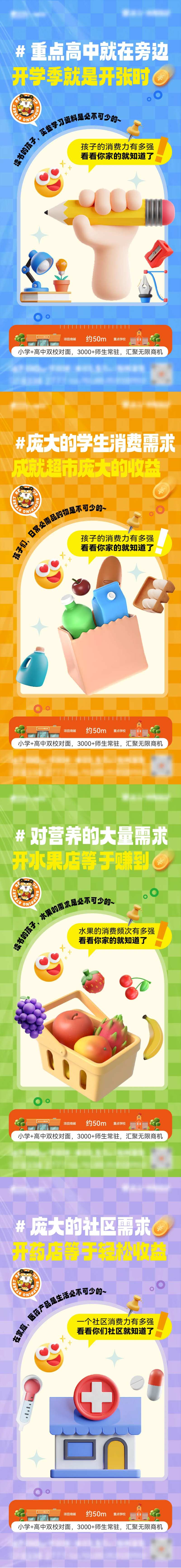 学府铺系列价值单图-采灵感-cailinggan.com