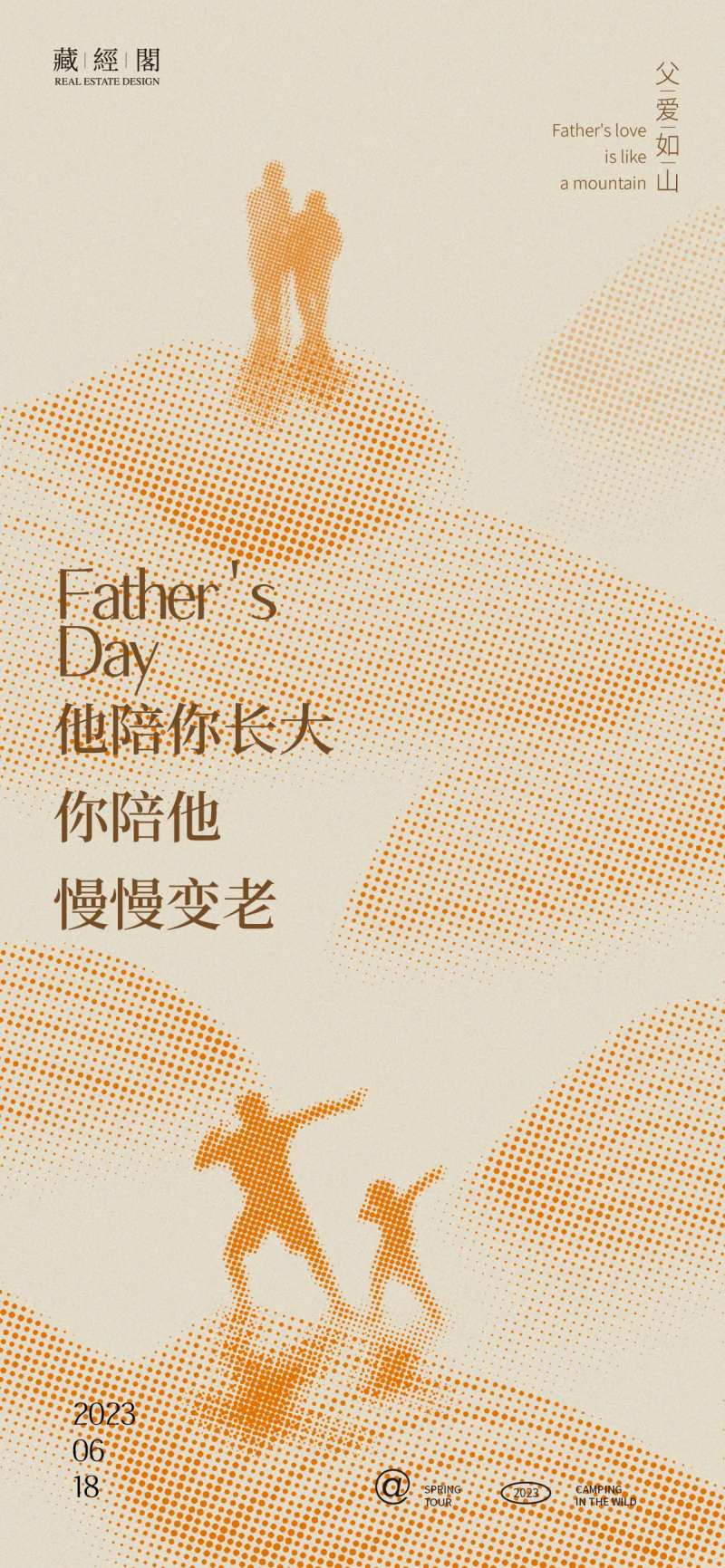 父亲节陪伴篇简约海报-采灵感-cailinggan.com