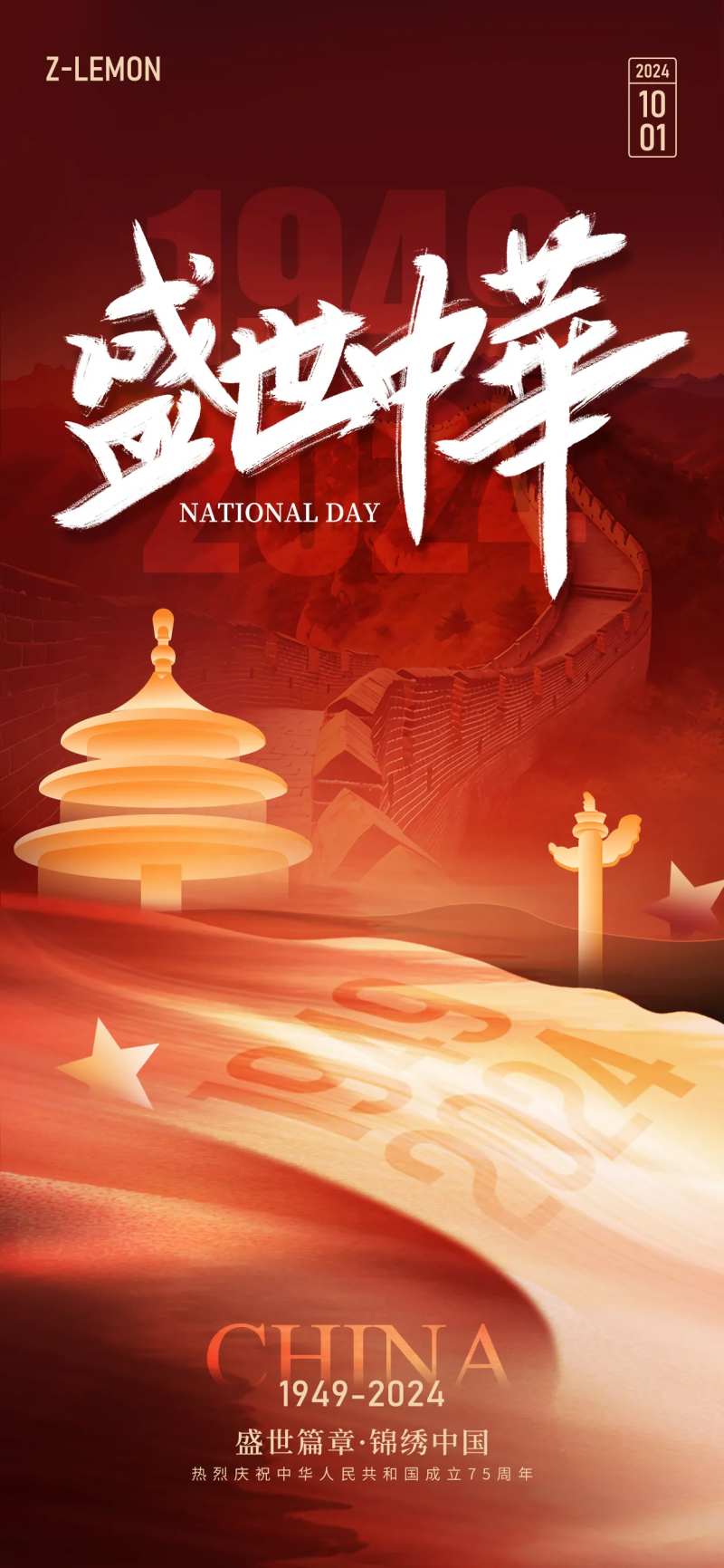 十一国庆节朋友圈宣传海报-采灵感-cailinggan.com