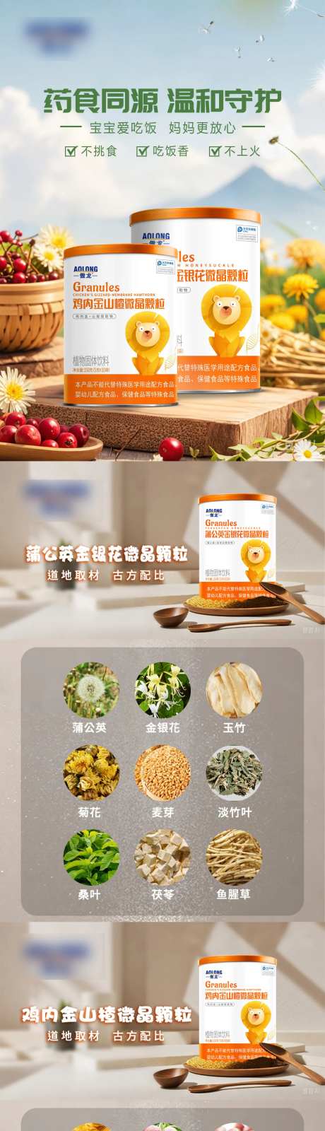 药食同源促销海报长图-采灵感-https://www.cailinggan.com/