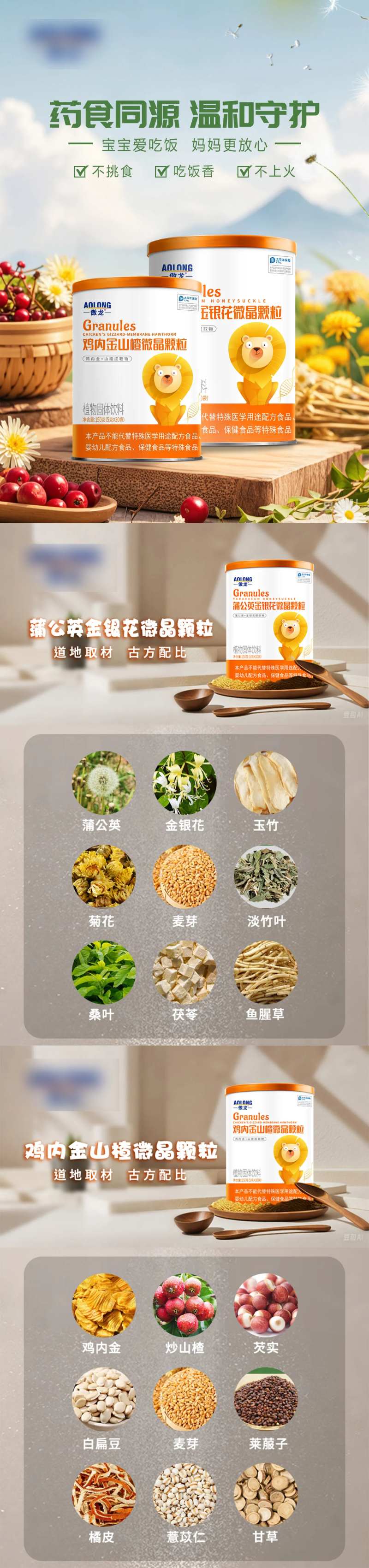 药食同源促销海报长图-采灵感-cailinggan.com