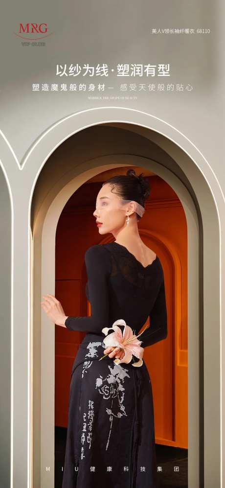 女装服饰保暖内衣产品海报-采灵感-https://www.cailinggan.com/