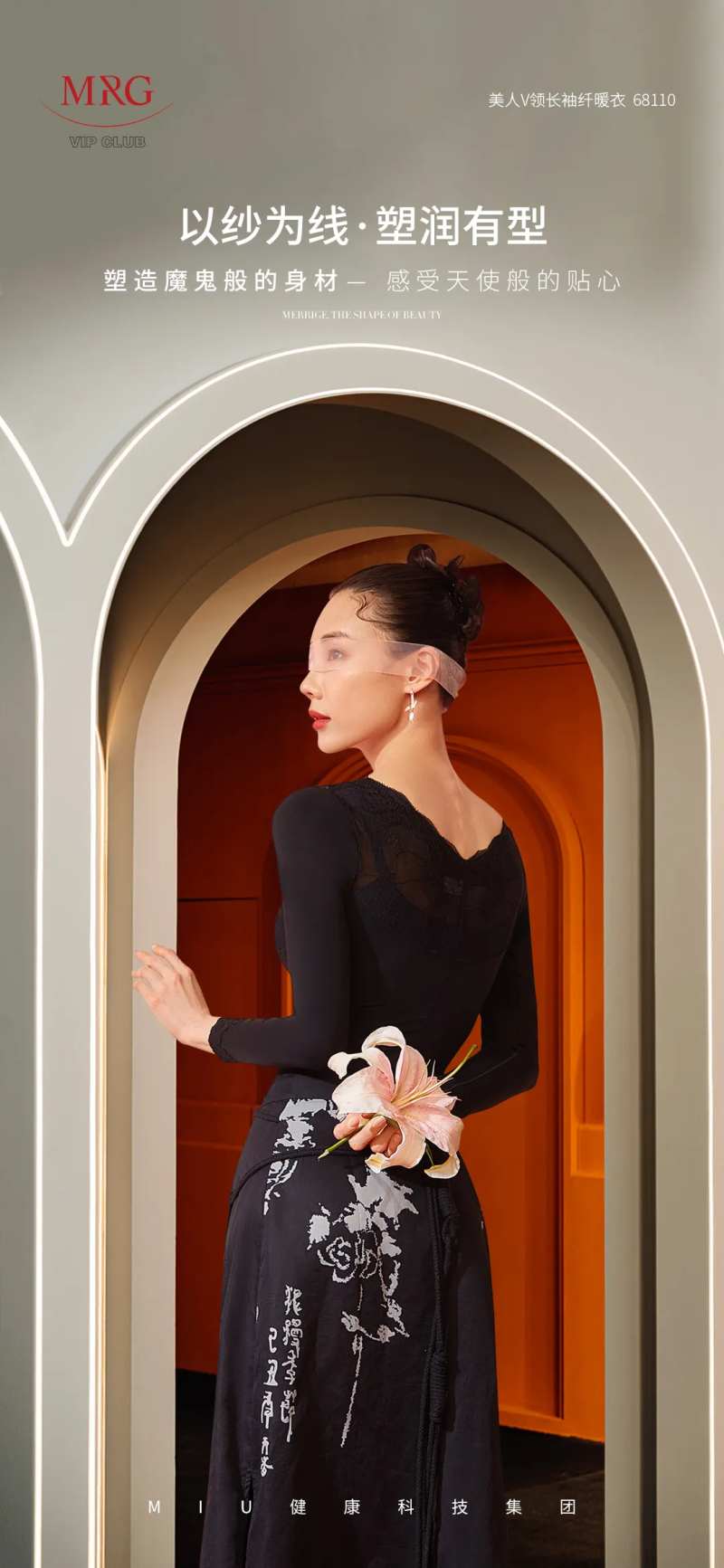 女装服饰保暖内衣产品海报-采灵感-cailinggan.com