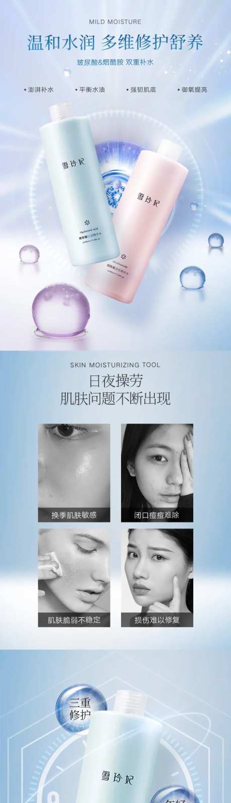 爽肤水详情页-采灵感-https://www.cailinggan.com/