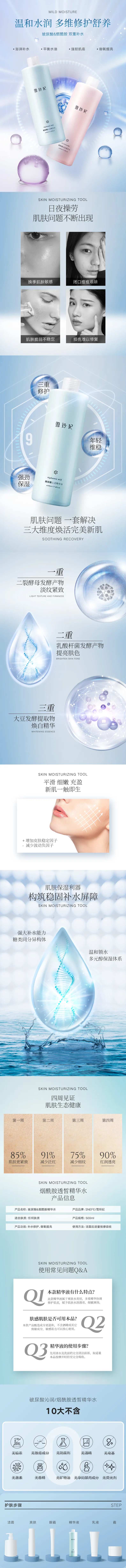 爽肤水详情页-采灵感-cailinggan.com